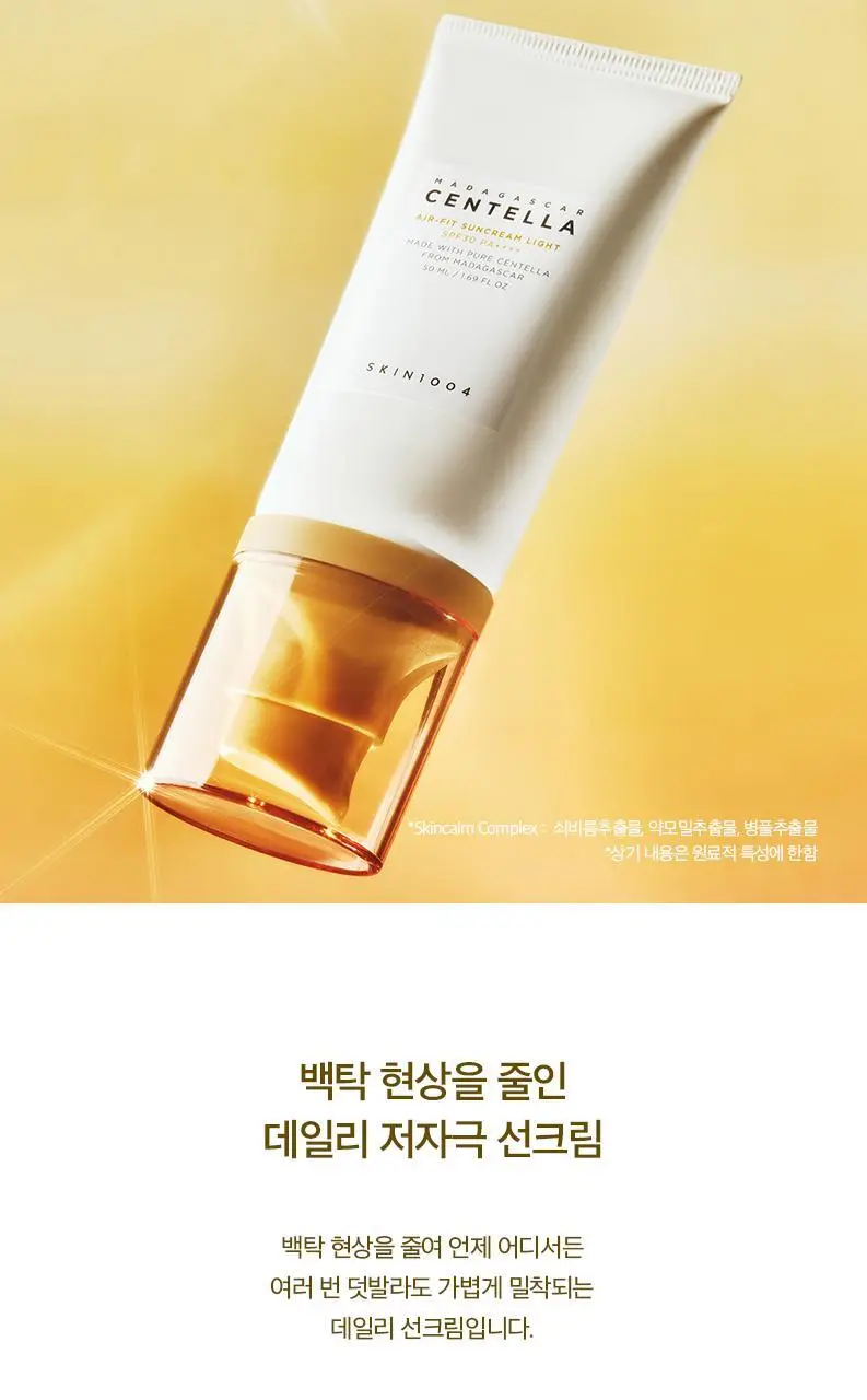 [무기자차]스킨1004 마다가스카르 센텔라 에어핏 선크림 라이트 50ml 상세페이지 8